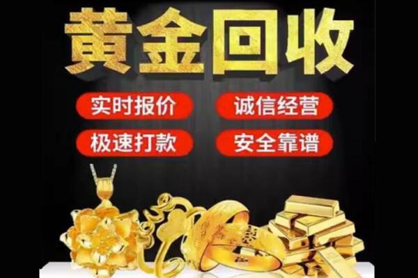佳木斯回收黄金
