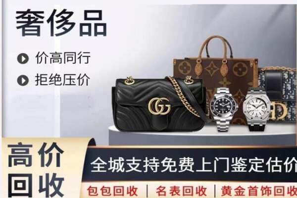 佳木斯高价回收奢侈品.jpg
